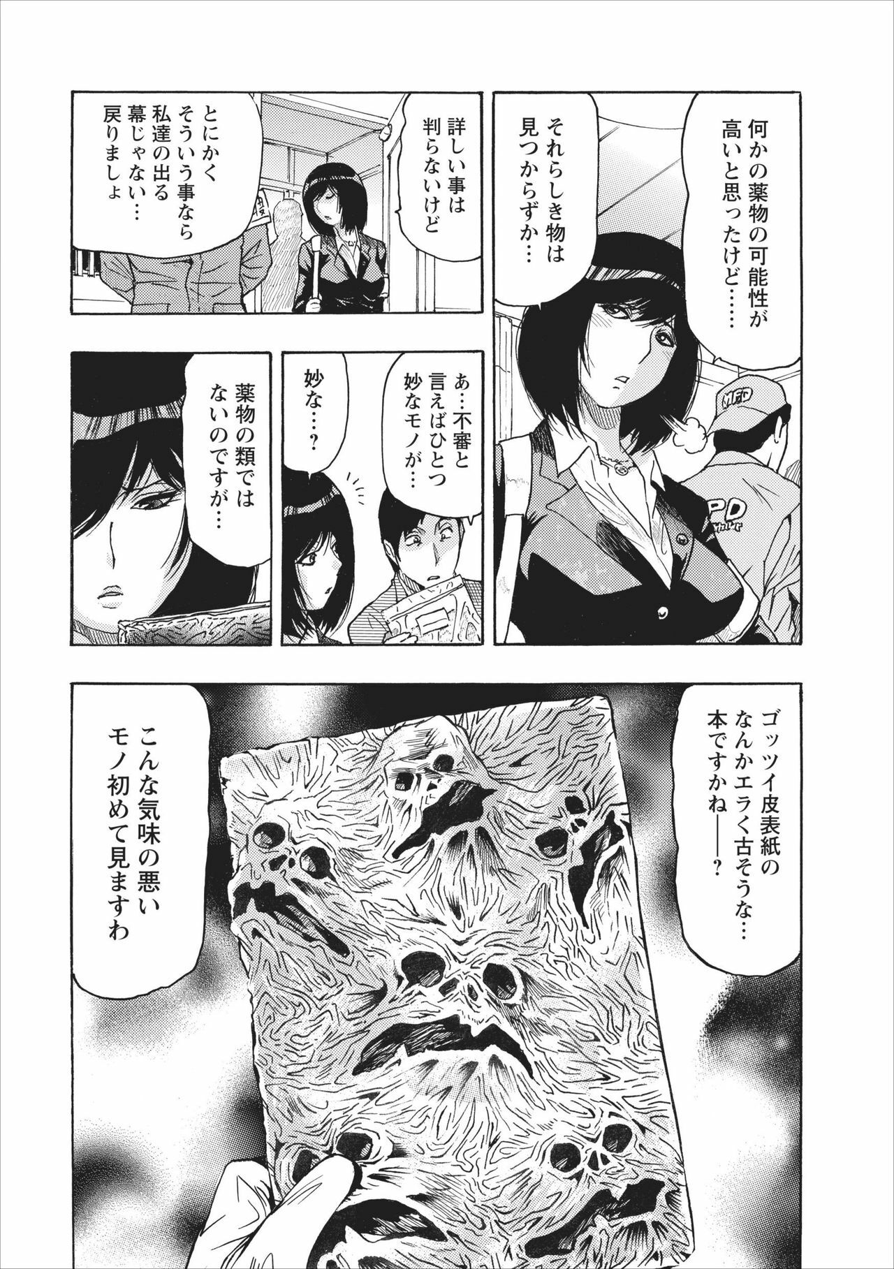 [Okada Masanao] Osu Note: Return of the Mesu Note ch.1 page 4 full