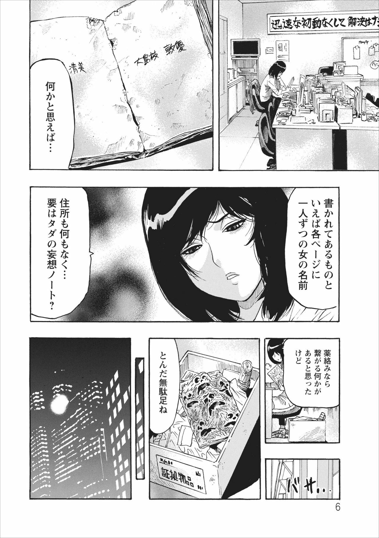 [Okada Masanao] Osu Note: Return of the Mesu Note ch.1 page 6 full