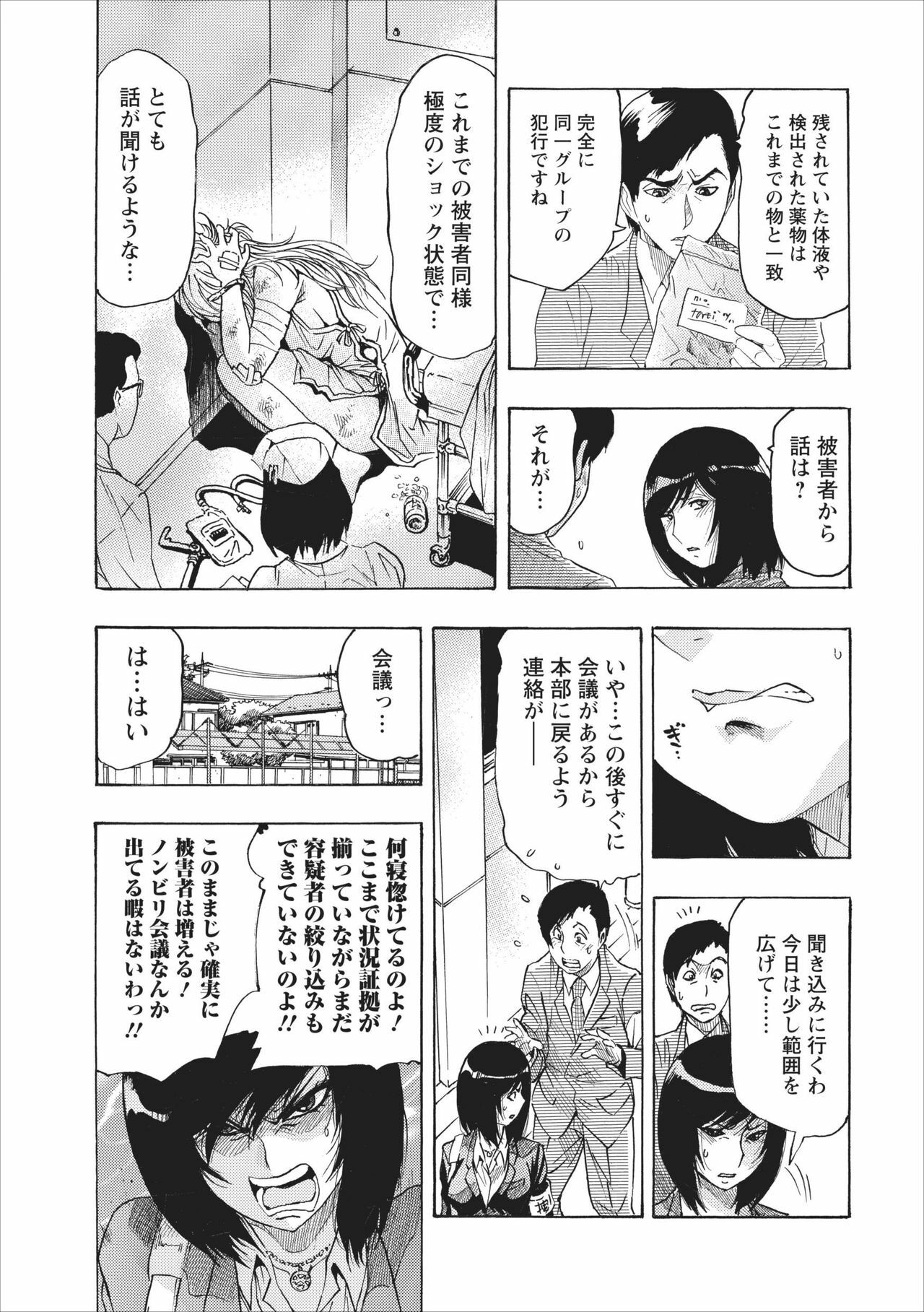 [Okada Masanao] Osu Note: Return of the Mesu Note ch.1 page 9 full