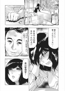 [Okada Masanao] Osu Note: Return of the Mesu Note ch.1 - page 16