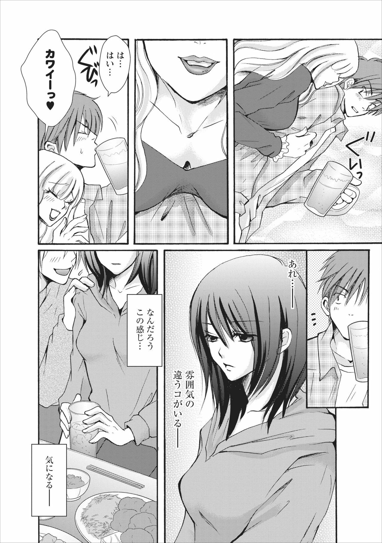 [Minamoto Kosada] Nama na Mama ch.1 page 9 full