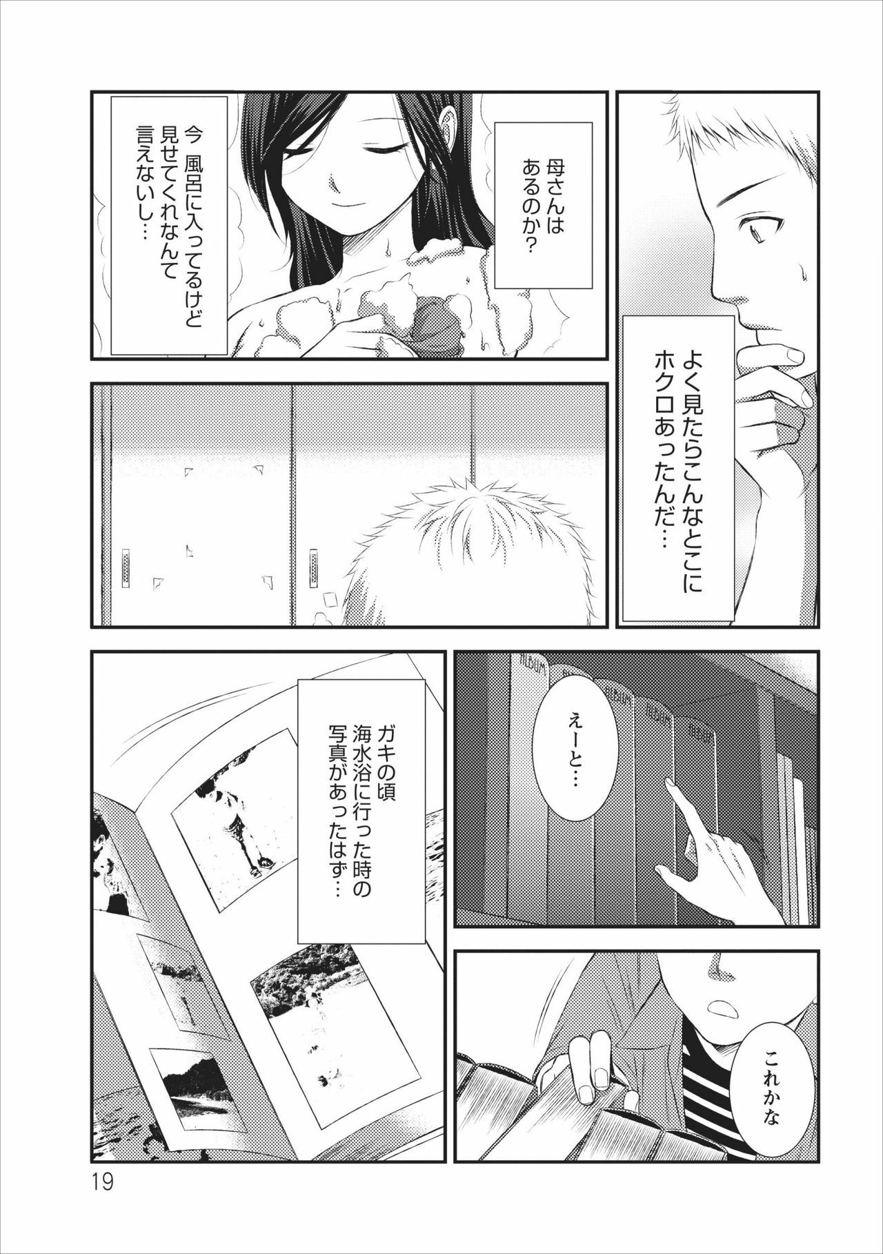 [Kakei Asato] Orenchi no Kaasan ch.2 page 19 full