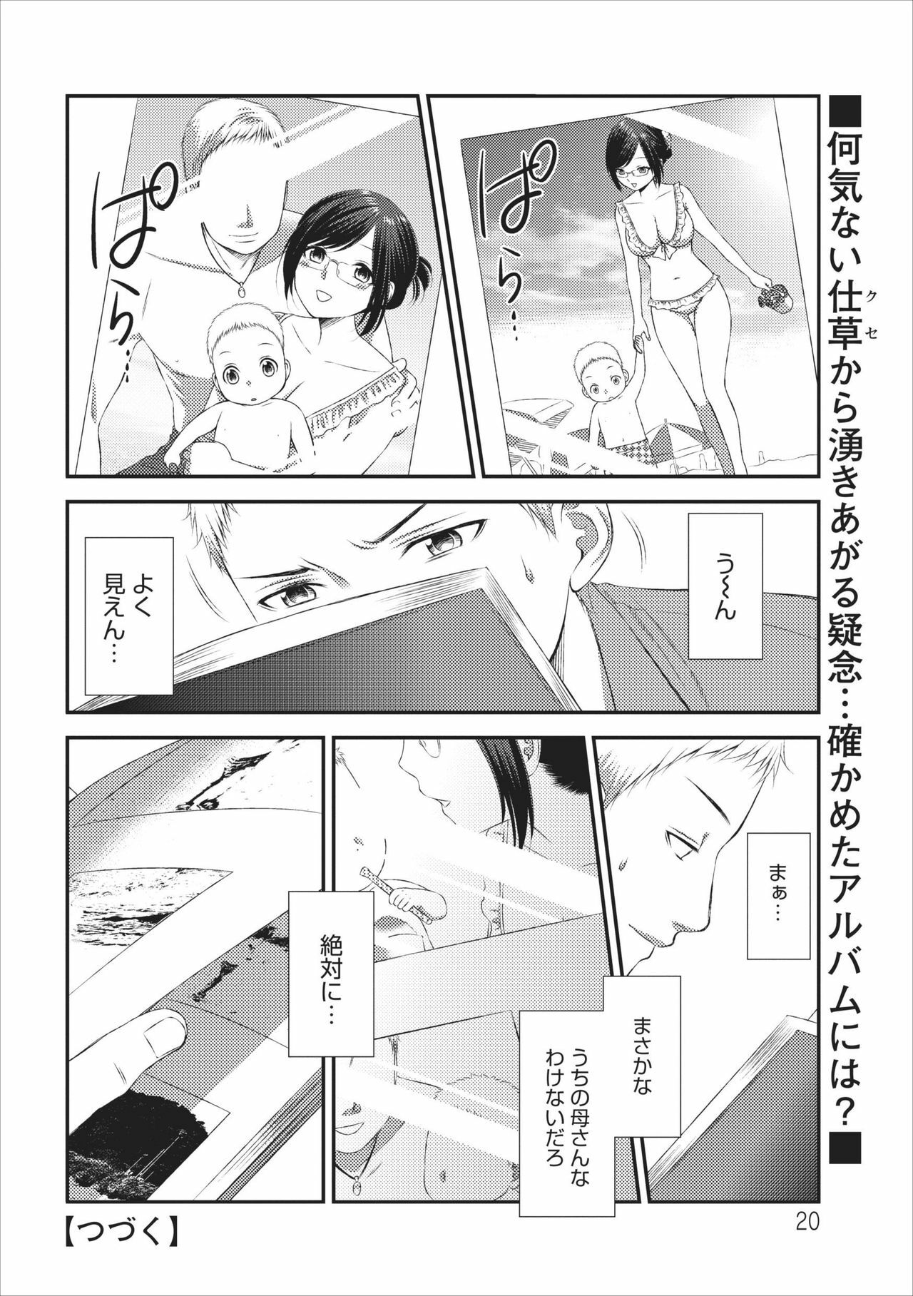 [Kakei Asato] Orenchi no Kaasan ch.2 page 20 full