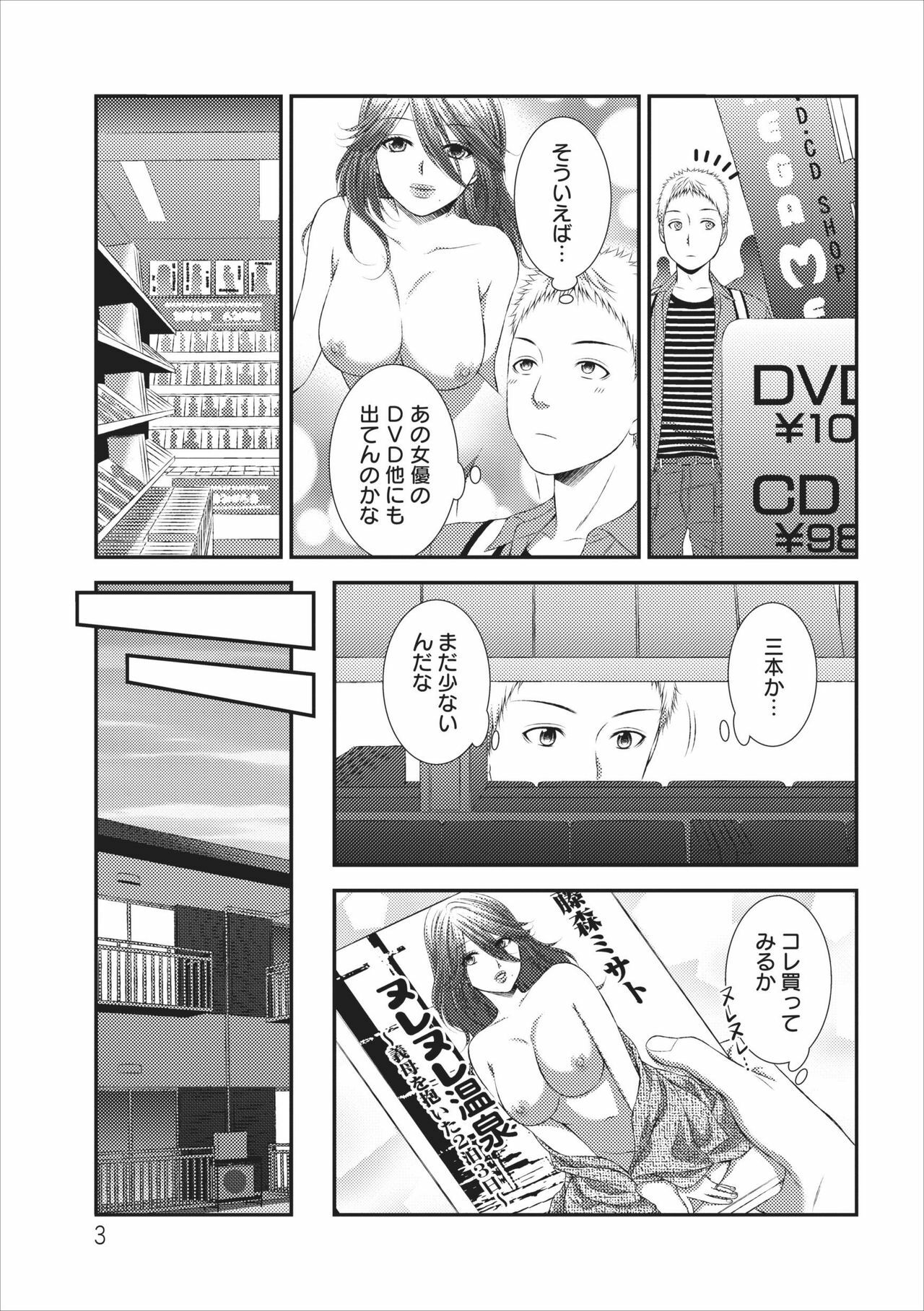 [Kakei Asato] Orenchi no Kaasan ch.2 page 3 full