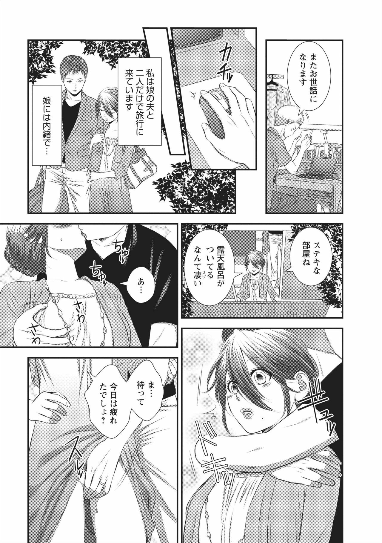 [Kakei Asato] Orenchi no Kaasan ch.2 page 4 full
