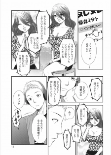 [Kakei Asato] Orenchi no Kaasan ch.2 - page 11