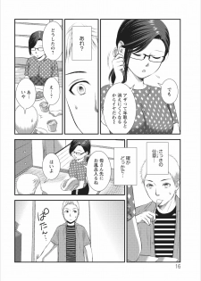 [Kakei Asato] Orenchi no Kaasan ch.2 - page 16