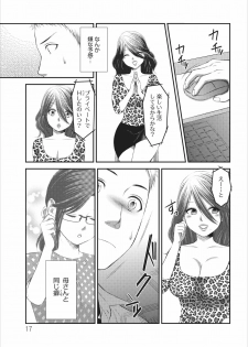 [Kakei Asato] Orenchi no Kaasan ch.2 - page 17