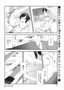 [Kakei Asato] Orenchi no Kaasan ch.2 - page 20