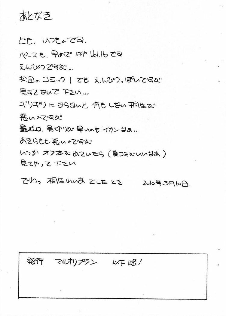 [Marukiri Plan (Kiryuu Reia)] Aan Megami-sama Vol.16 (Oh My Goddess!) page 15 full