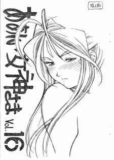 [Marukiri Plan (Kiryuu Reia)] Aan Megami-sama Vol.16 (Oh My Goddess!) - page 1