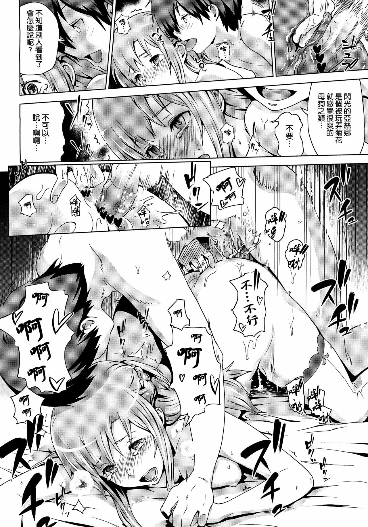 (C82) [Enoughmin (Yarai Akira)] Tousaku no Honeymoon (Sword Art Online) [Chinese] [空気系★汉化] page 12 full