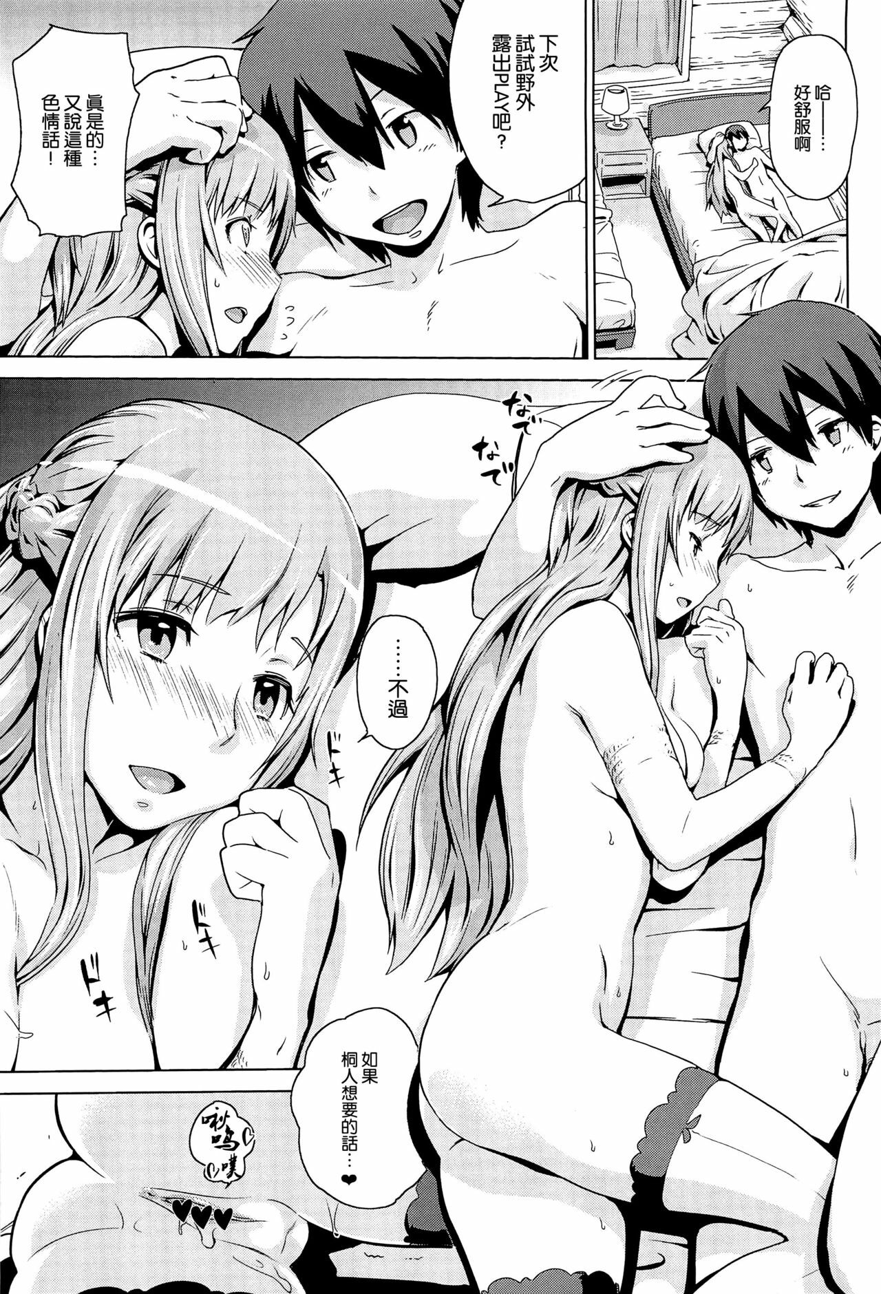 (C82) [Enoughmin (Yarai Akira)] Tousaku no Honeymoon (Sword Art Online) [Chinese] [空気系★汉化] page 25 full