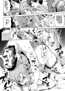 (C82) [Enoughmin (Yarai Akira)] Tousaku no Honeymoon (Sword Art Online) [Chinese] [空気系★汉化] - page 12