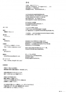 (C82) [Enoughmin (Yarai Akira)] Tousaku no Honeymoon (Sword Art Online) [Chinese] [空気系★汉化] - page 26