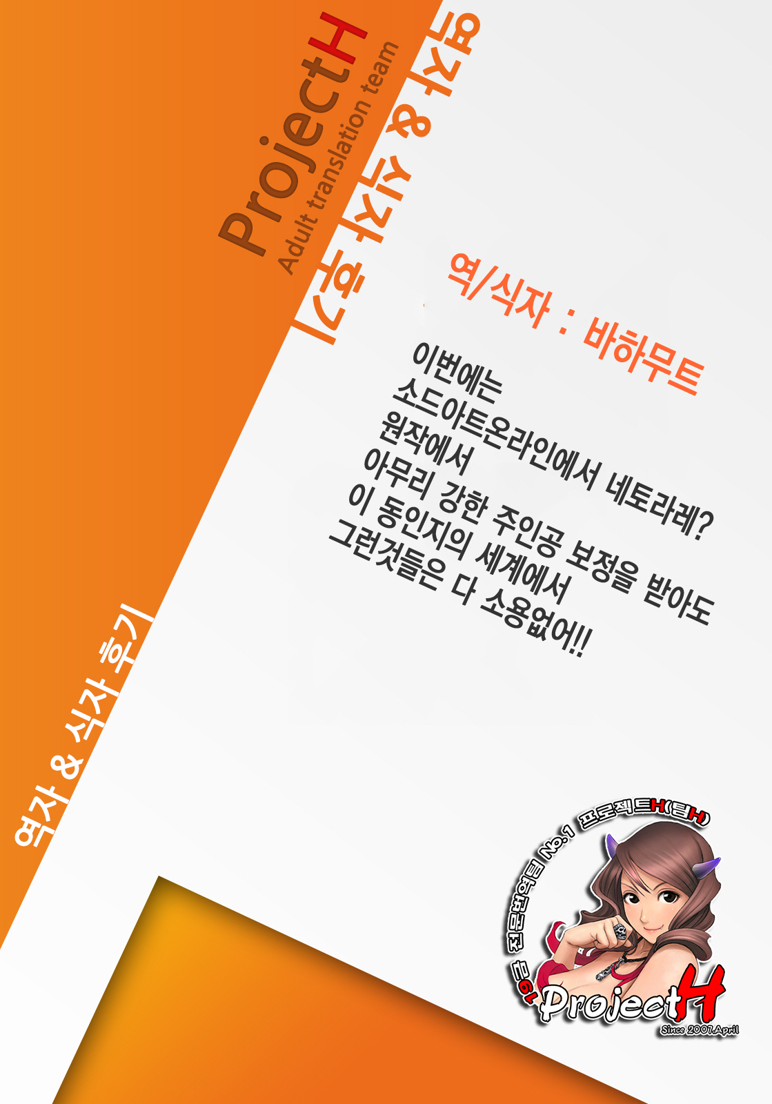 (C82) [SNOB NERD WORKS (Sameda Koban)] DELETE (Sword Art Online) [Korean] [Project H] page 27 full