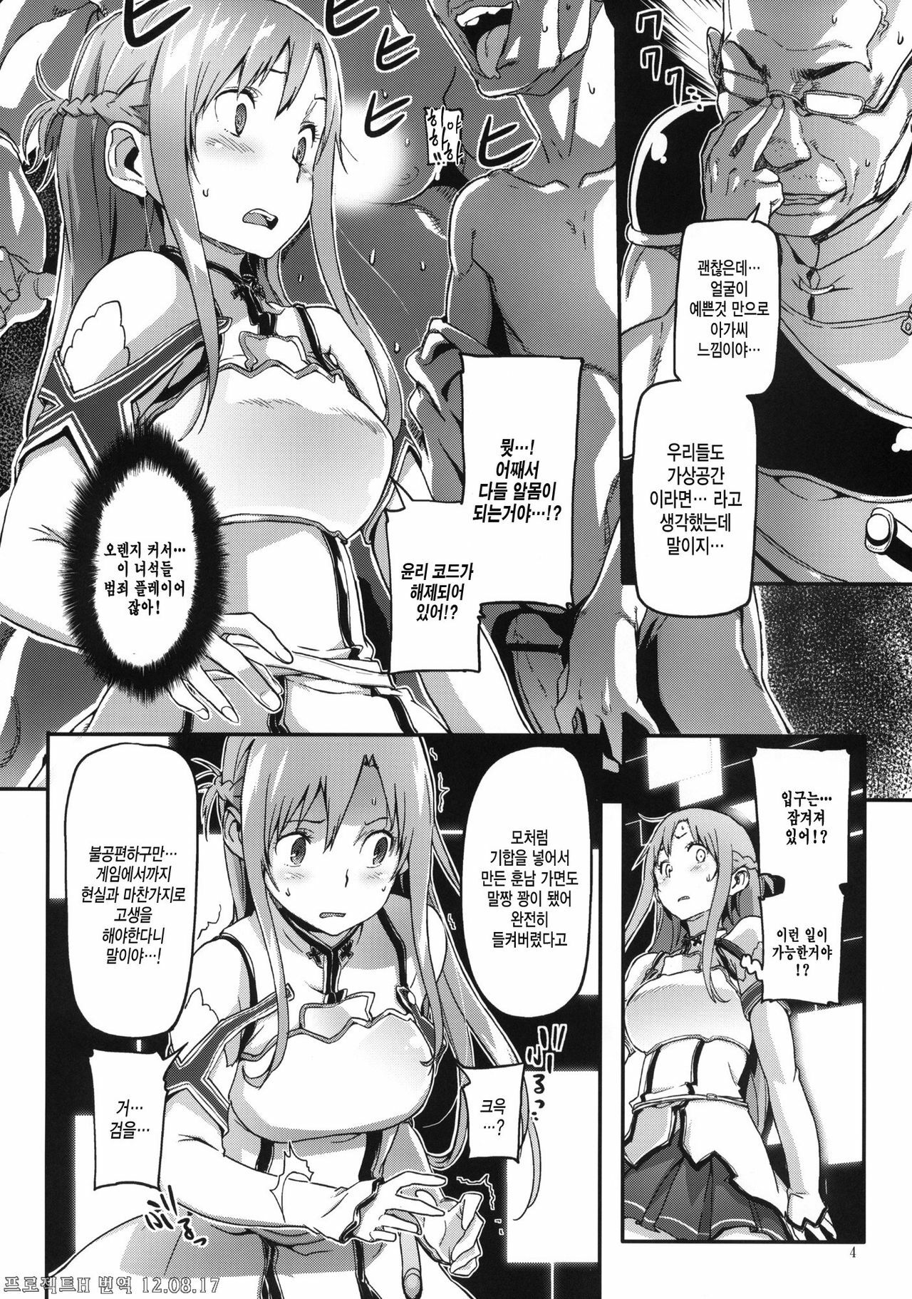 (C82) [SNOB NERD WORKS (Sameda Koban)] DELETE (Sword Art Online) [Korean] [Project H] page 5 full