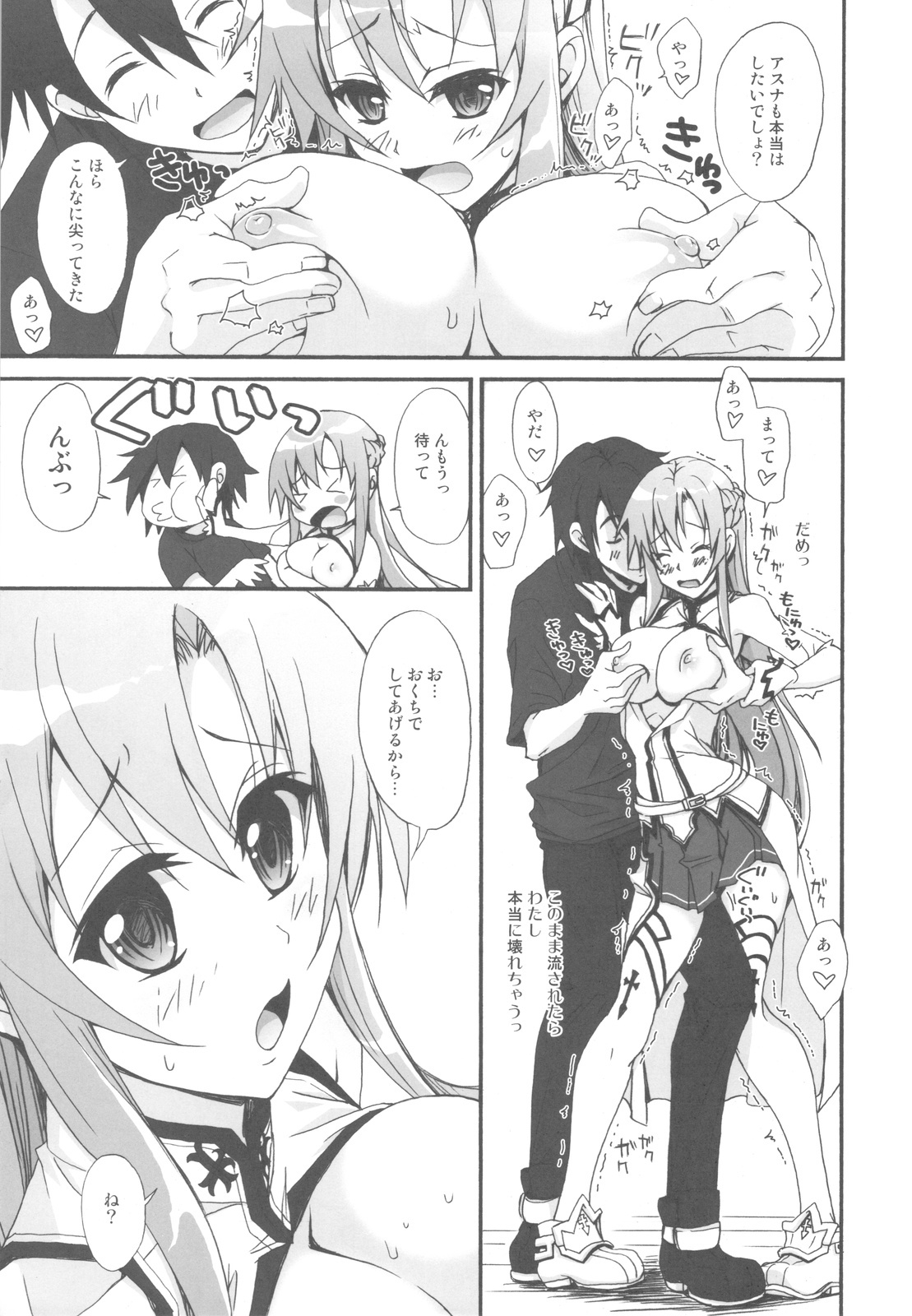 (C82) [STAMETCH! (Takaku Tubby)] Asuna to no Seikatsu ga Motto Eroku Naru Hon (Sword Art Online) page 10 full