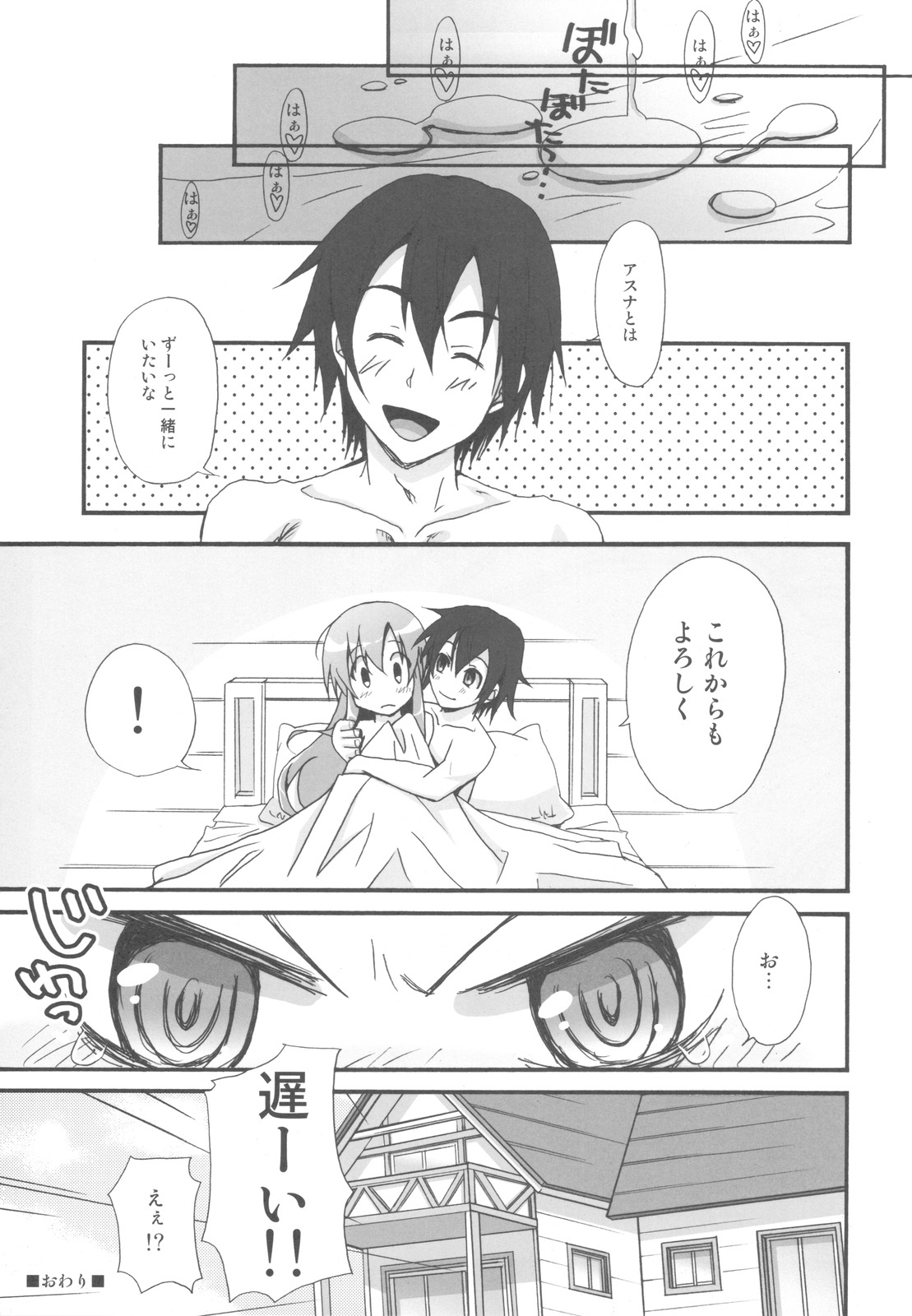 (C82) [STAMETCH! (Takaku Tubby)] Asuna to no Seikatsu ga Motto Eroku Naru Hon (Sword Art Online) page 22 full