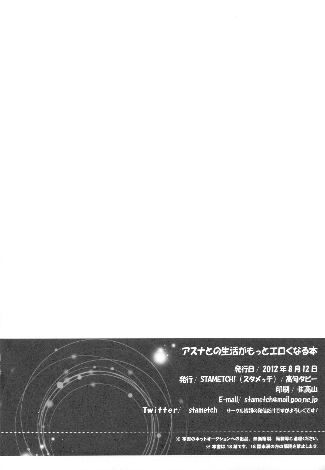 (C82) [STAMETCH! (Takaku Tubby)] Asuna to no Seikatsu ga Motto Eroku Naru Hon (Sword Art Online) page 25 full