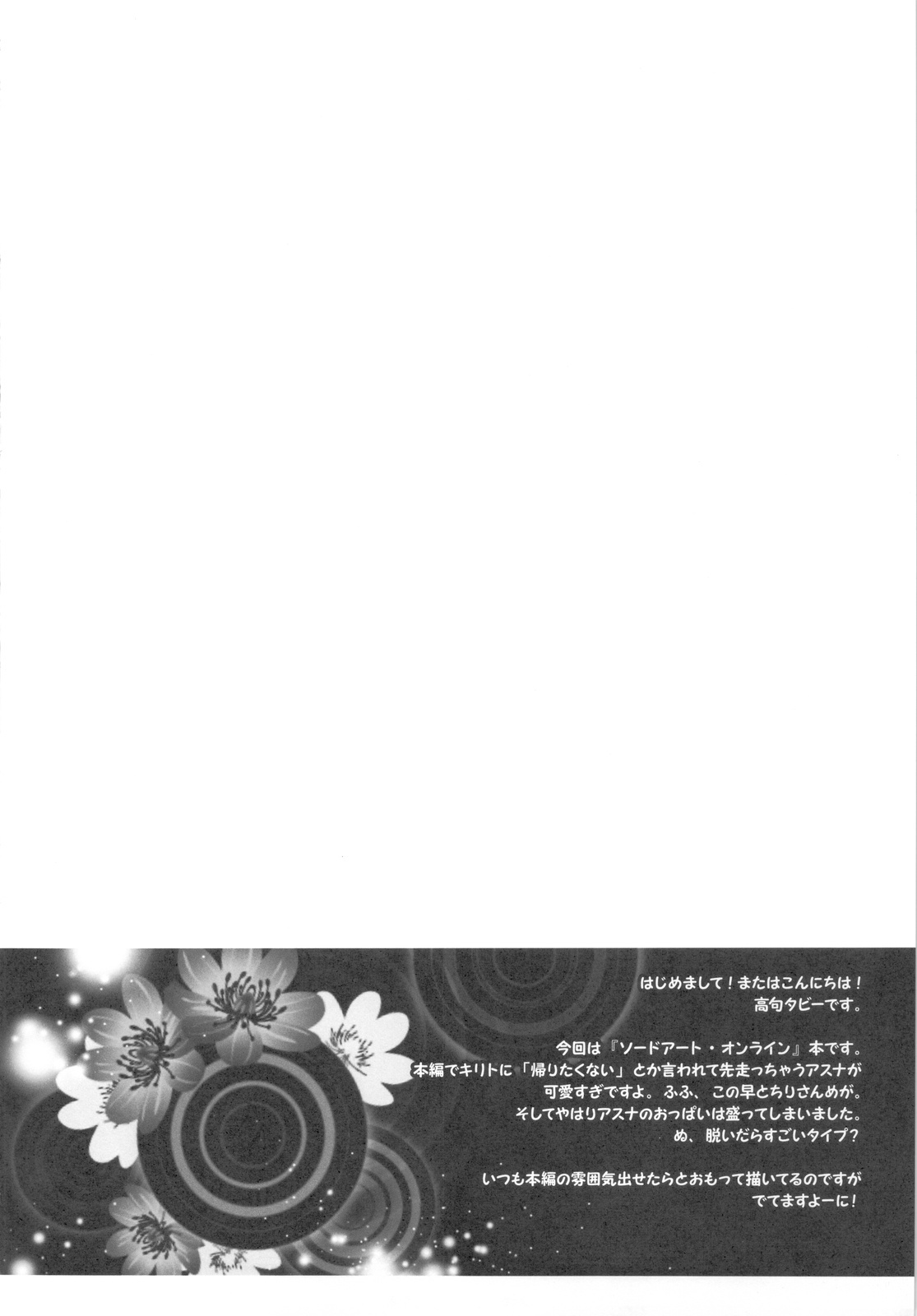 (C82) [STAMETCH! (Takaku Tubby)] Asuna to no Seikatsu ga Motto Eroku Naru Hon (Sword Art Online) page 3 full