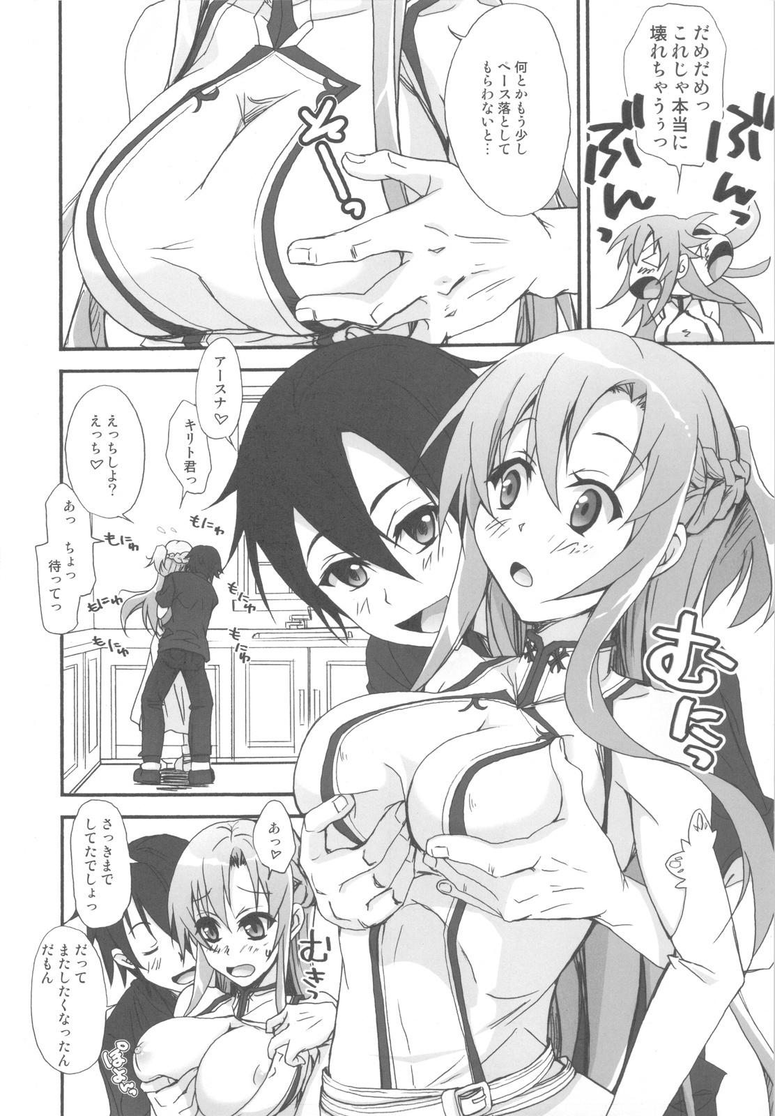 (C82) [STAMETCH! (Takaku Tubby)] Asuna to no Seikatsu ga Motto Eroku Naru Hon (Sword Art Online) page 9 full