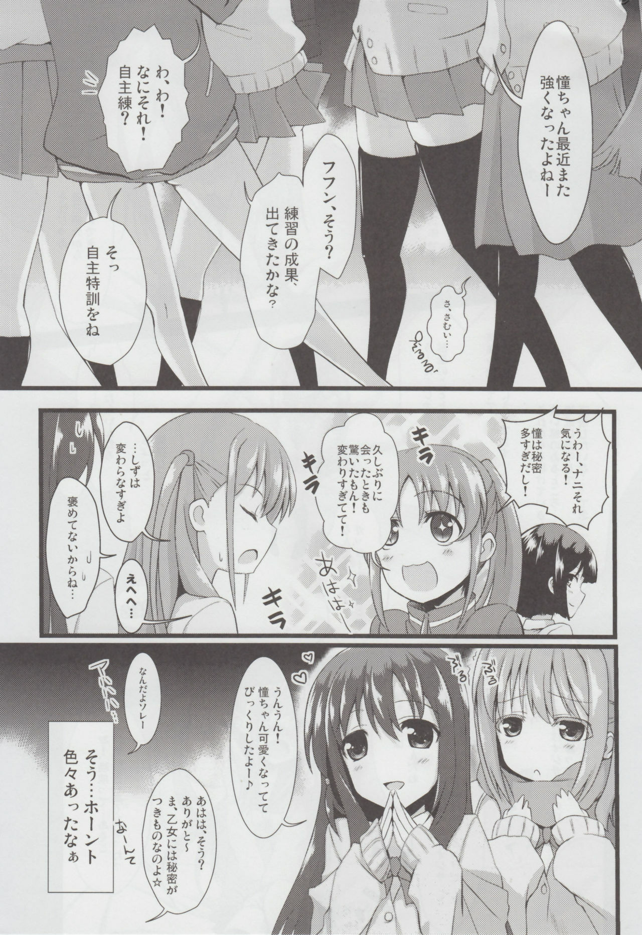 (C82) [SSB (Maririn)] Watashi ni Katetara Tadadeiiyo (Saki) page 2 full