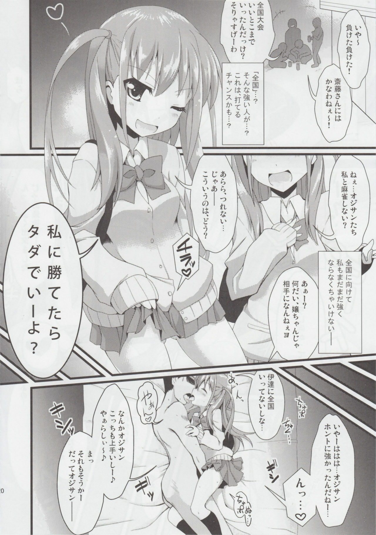 (C82) [SSB (Maririn)] Watashi ni Katetara Tadadeiiyo (Saki) page 21 full