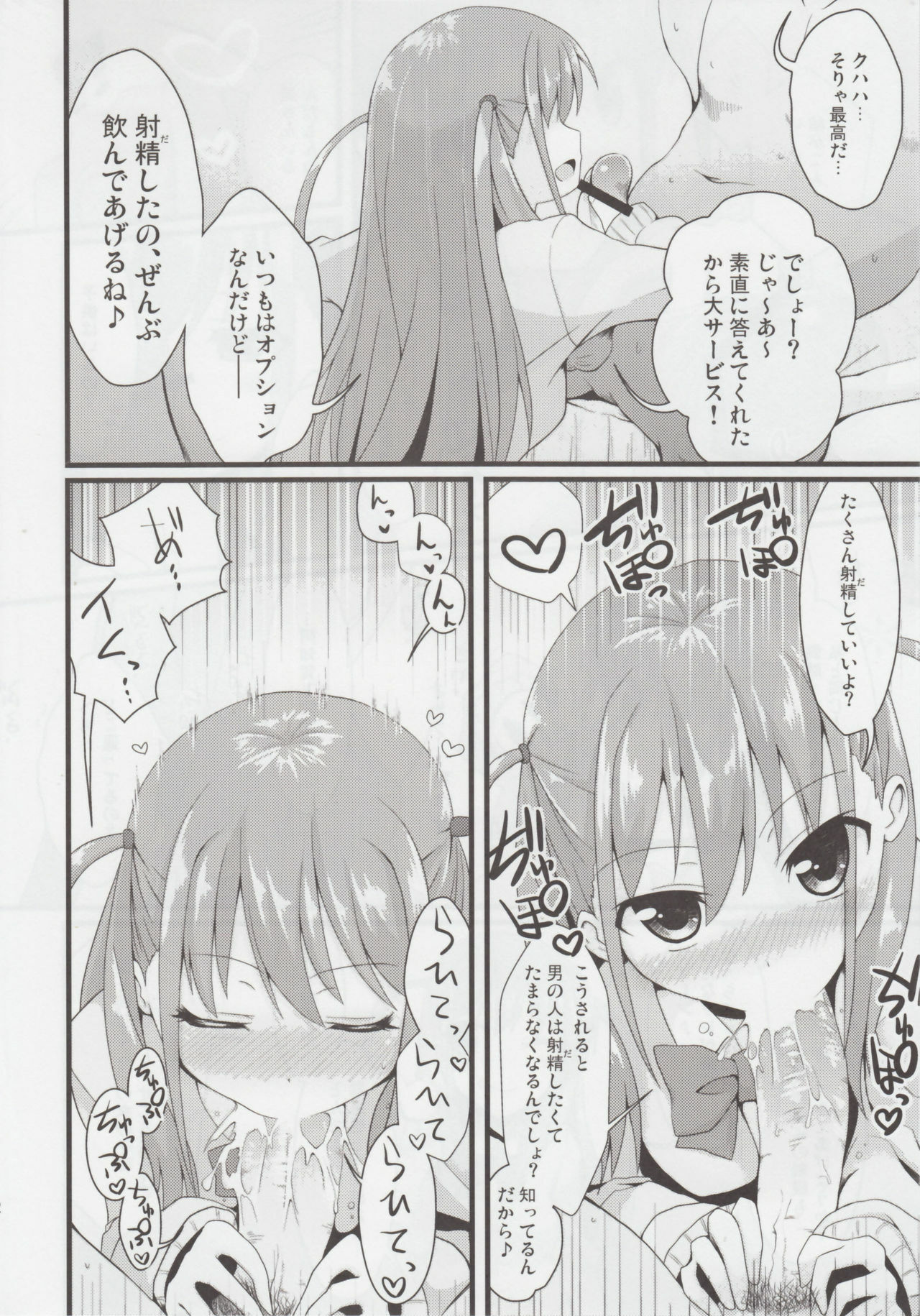 (C82) [SSB (Maririn)] Watashi ni Katetara Tadadeiiyo (Saki) page 23 full