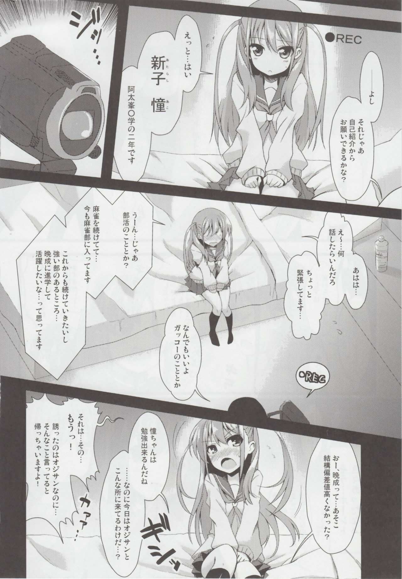 (C82) [SSB (Maririn)] Watashi ni Katetara Tadadeiiyo (Saki) page 3 full