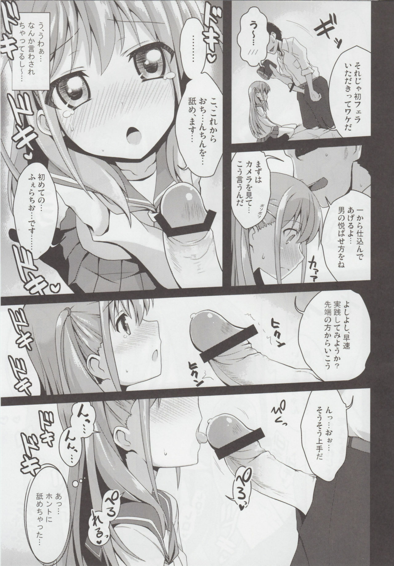 (C82) [SSB (Maririn)] Watashi ni Katetara Tadadeiiyo (Saki) page 8 full