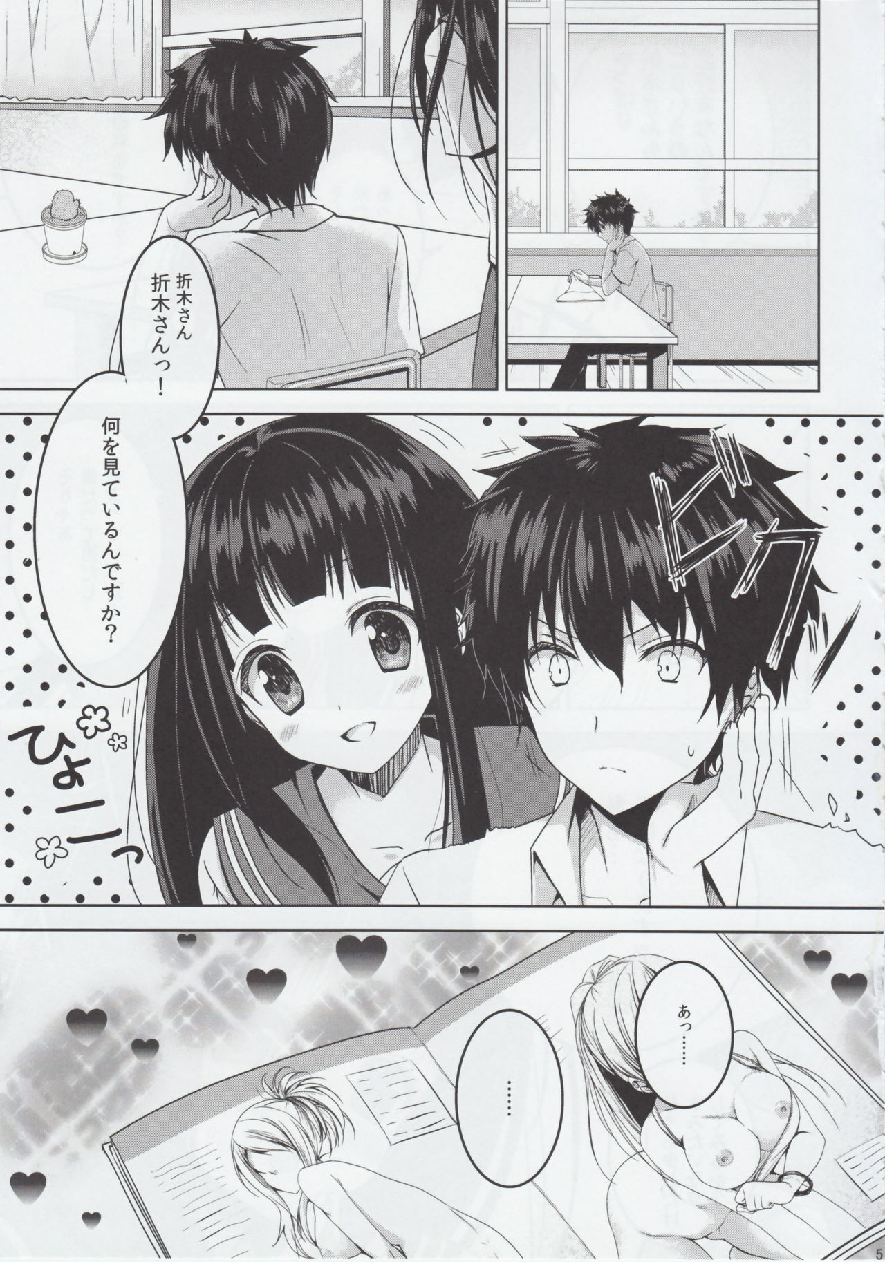 (C82) [Piyo Project. (Hatori Piyoko)] Inshiteeru (Hyouka) page 4 full