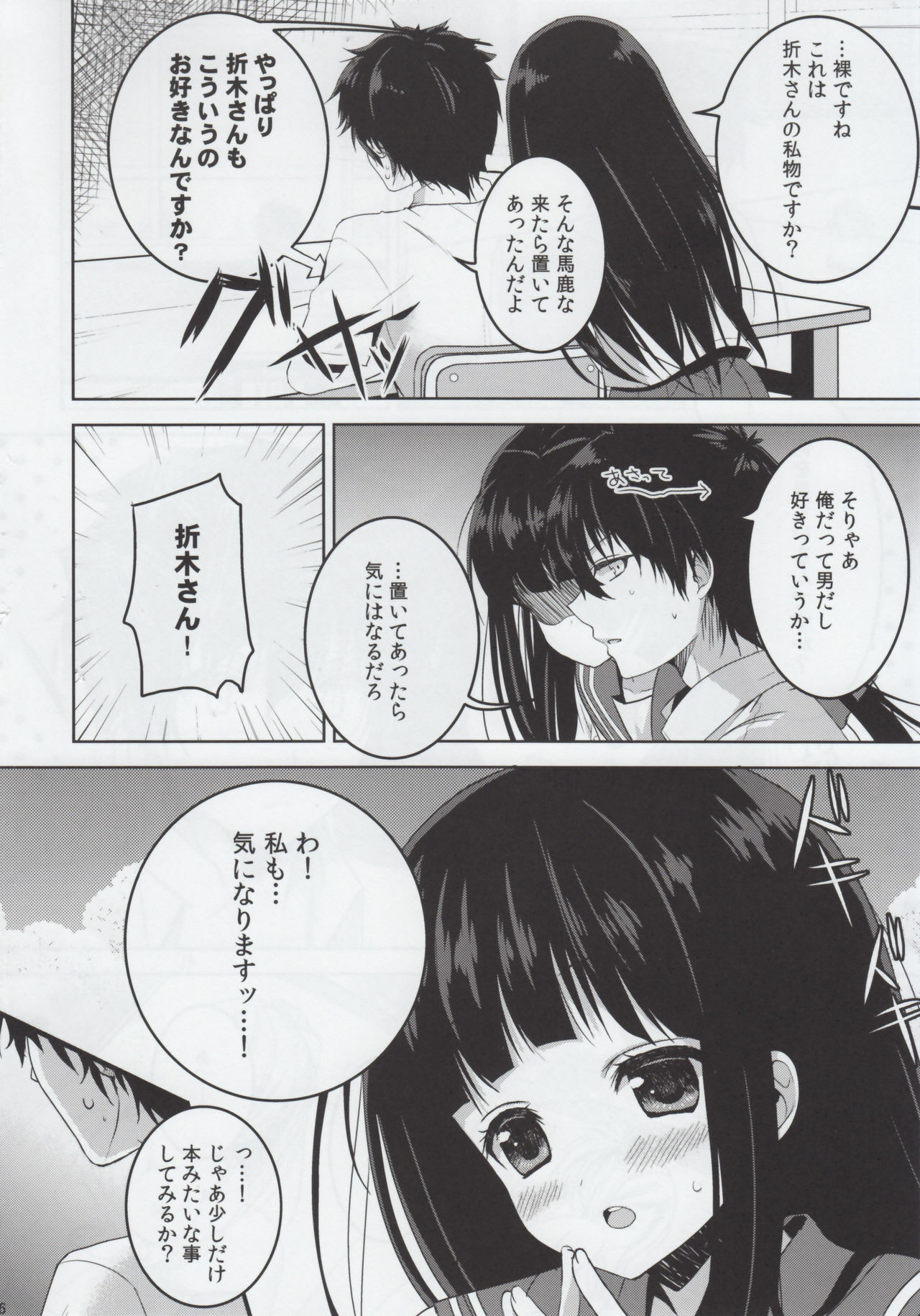 (C82) [Piyo Project. (Hatori Piyoko)] Inshiteeru (Hyouka) page 5 full