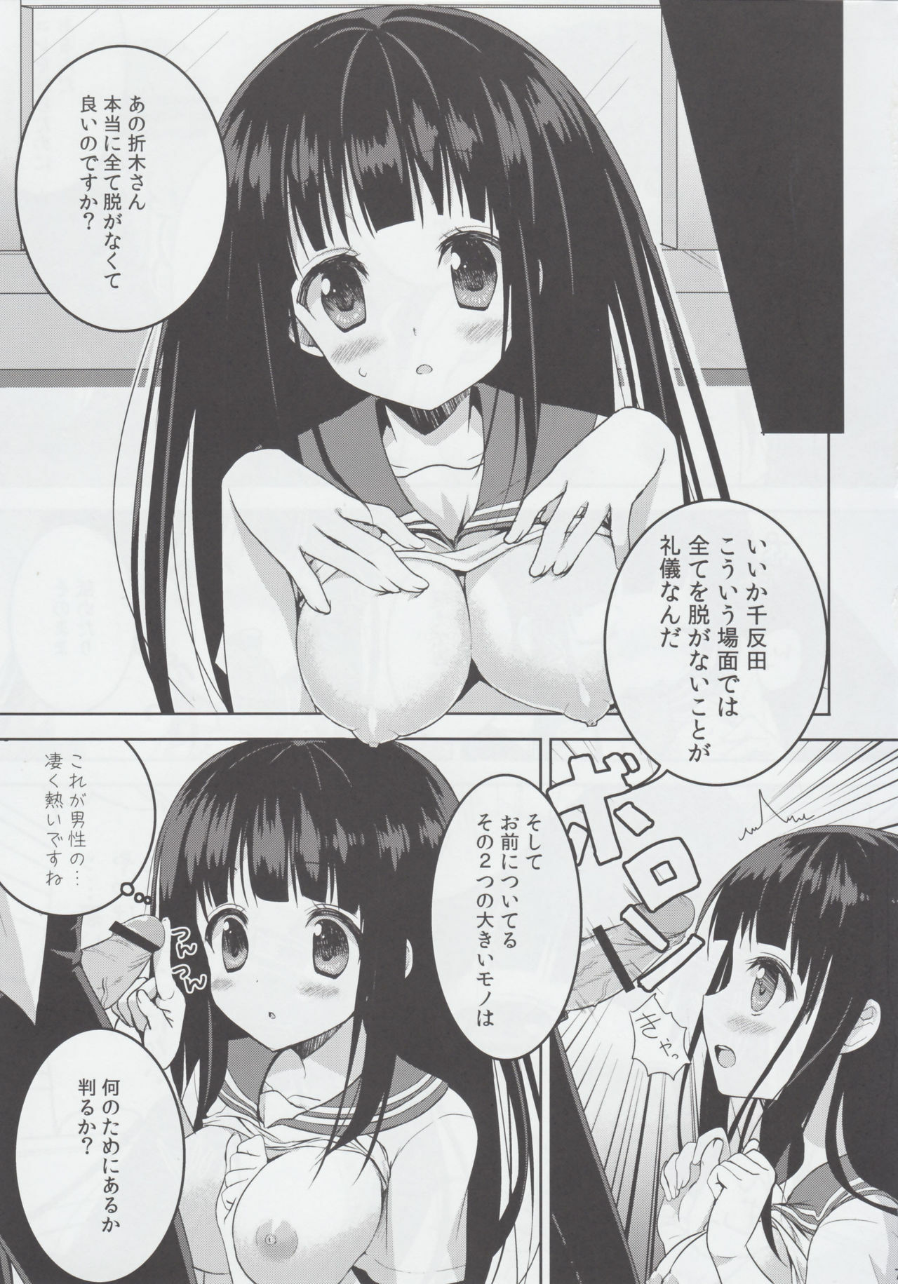 (C82) [Piyo Project. (Hatori Piyoko)] Inshiteeru (Hyouka) page 6 full