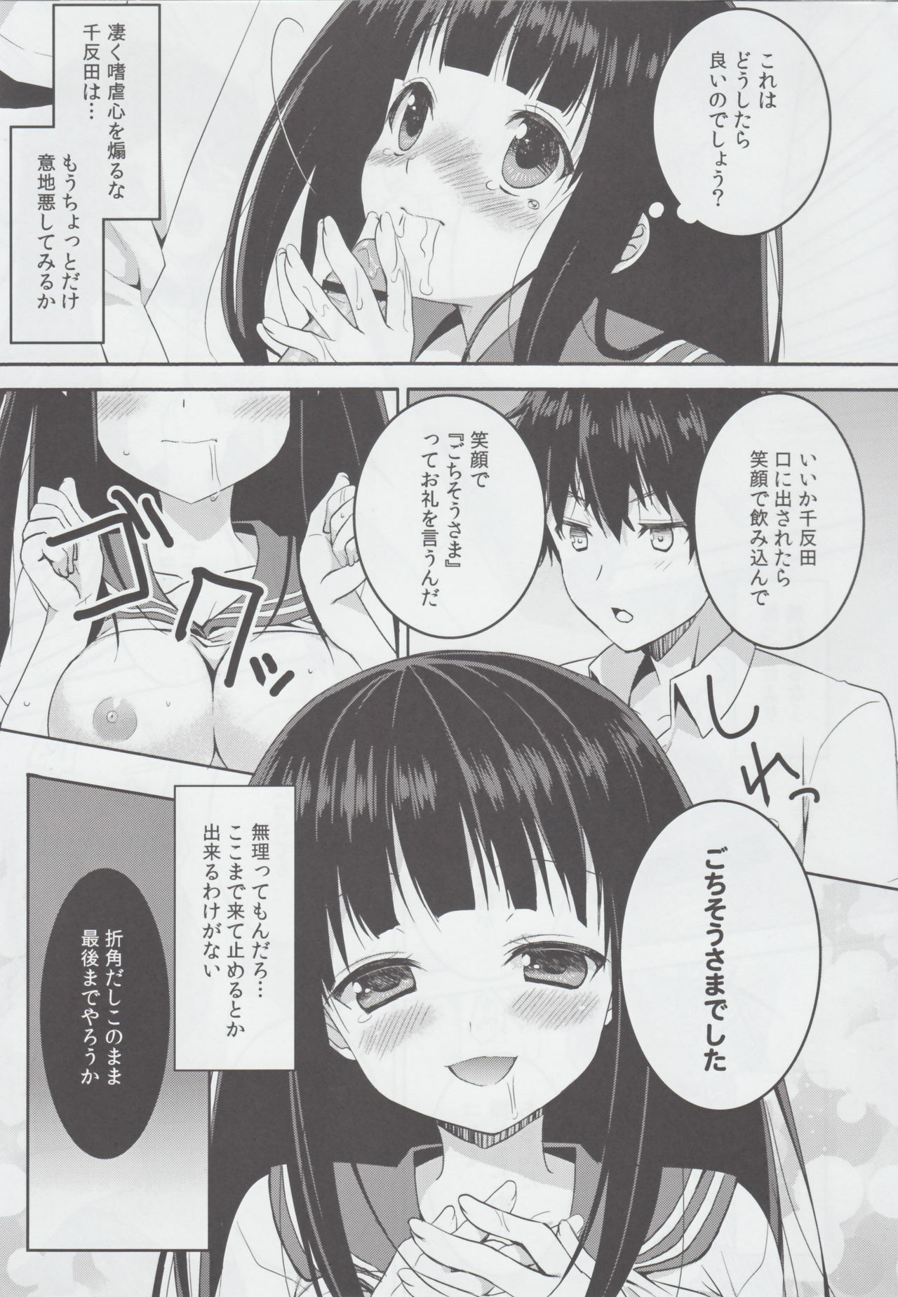 (C82) [Piyo Project. (Hatori Piyoko)] Inshiteeru (Hyouka) page 8 full