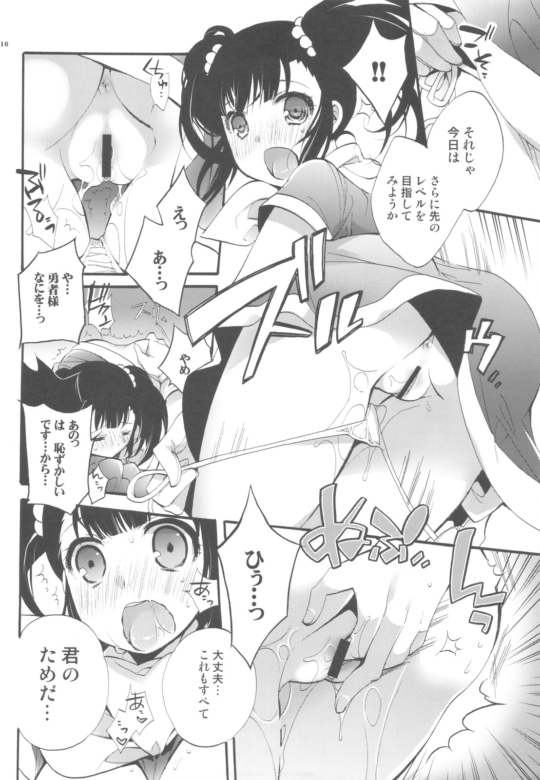 (C82) [Cotojikan (Cotoji)] Shoujikimono Yuusha-sama (Dragon Quest III) page 14 full