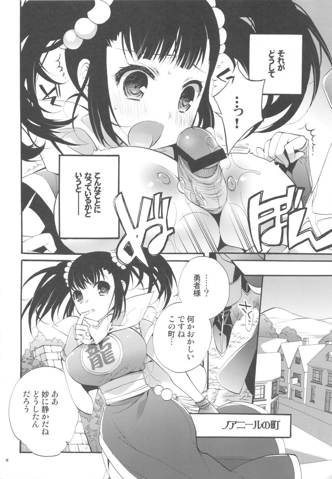 (C82) [Cotojikan (Cotoji)] Shoujikimono Yuusha-sama (Dragon Quest III) page 6 full