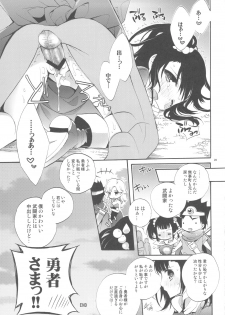 (C82) [Cotojikan (Cotoji)] Shoujikimono Yuusha-sama (Dragon Quest III) - page 19
