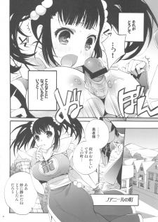 (C82) [Cotojikan (Cotoji)] Shoujikimono Yuusha-sama (Dragon Quest III) - page 6