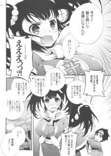 (C82) [Cotojikan (Cotoji)] Shoujikimono Yuusha-sama (Dragon Quest III) - page 8