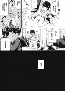 (C82) [Crazy9 (Ichitaka)] C9-01 Watashi no Hontou ni Shitai Koto (Smile Precure!) [Chinese] [脸肿汉化组] - page 15