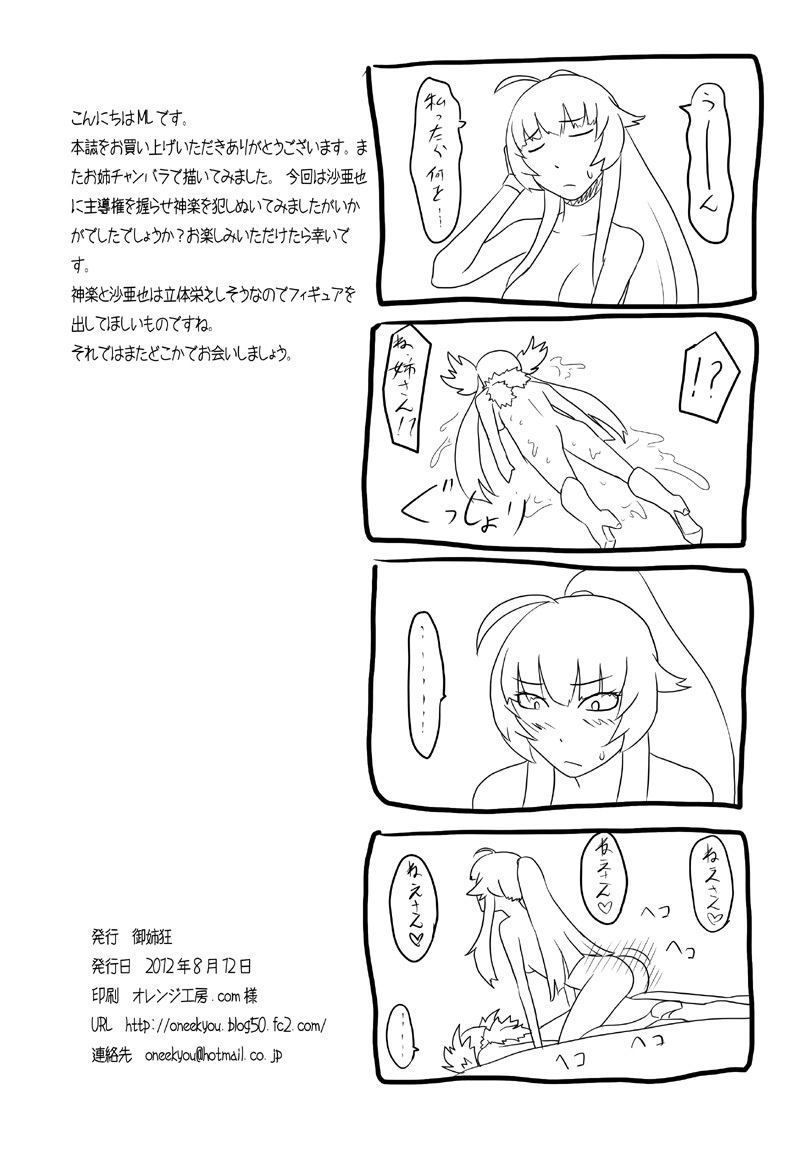 [Oneekyou (ML)] RenZetsu no Shimai 2 (The OneeChanbara) [Digital] page 22 full