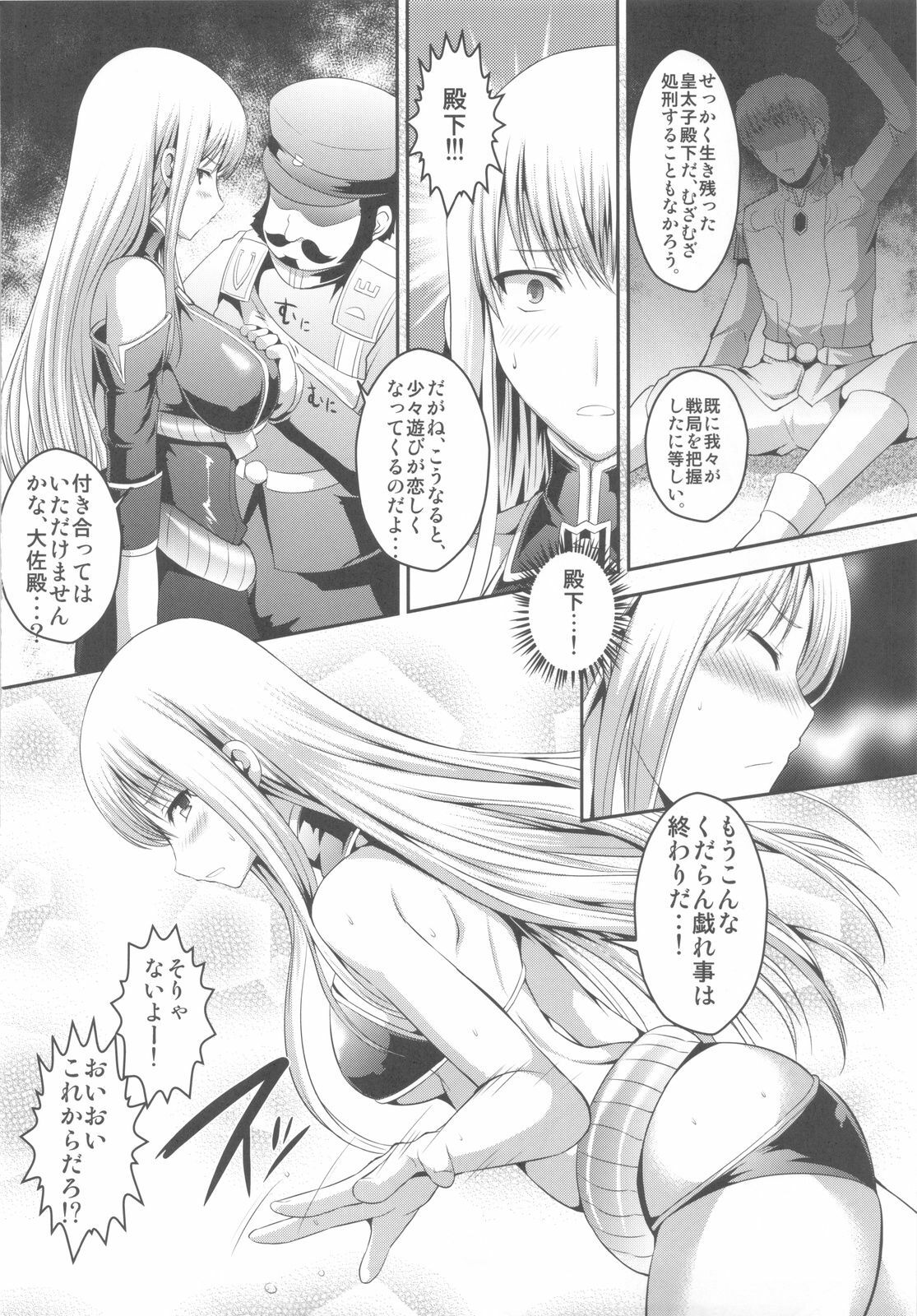 (C82) [An-Arc (Hamo)] SEXY BLUEROSE (Valkyria Chronicles) page 5 full