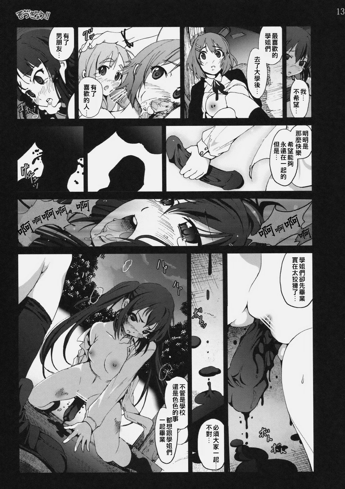 [Mokusei Zaijuu] Shojo!! Sotsugyou!! (K-ON!) [Chinese] [千易夏河崎個人漢化] page 13 full