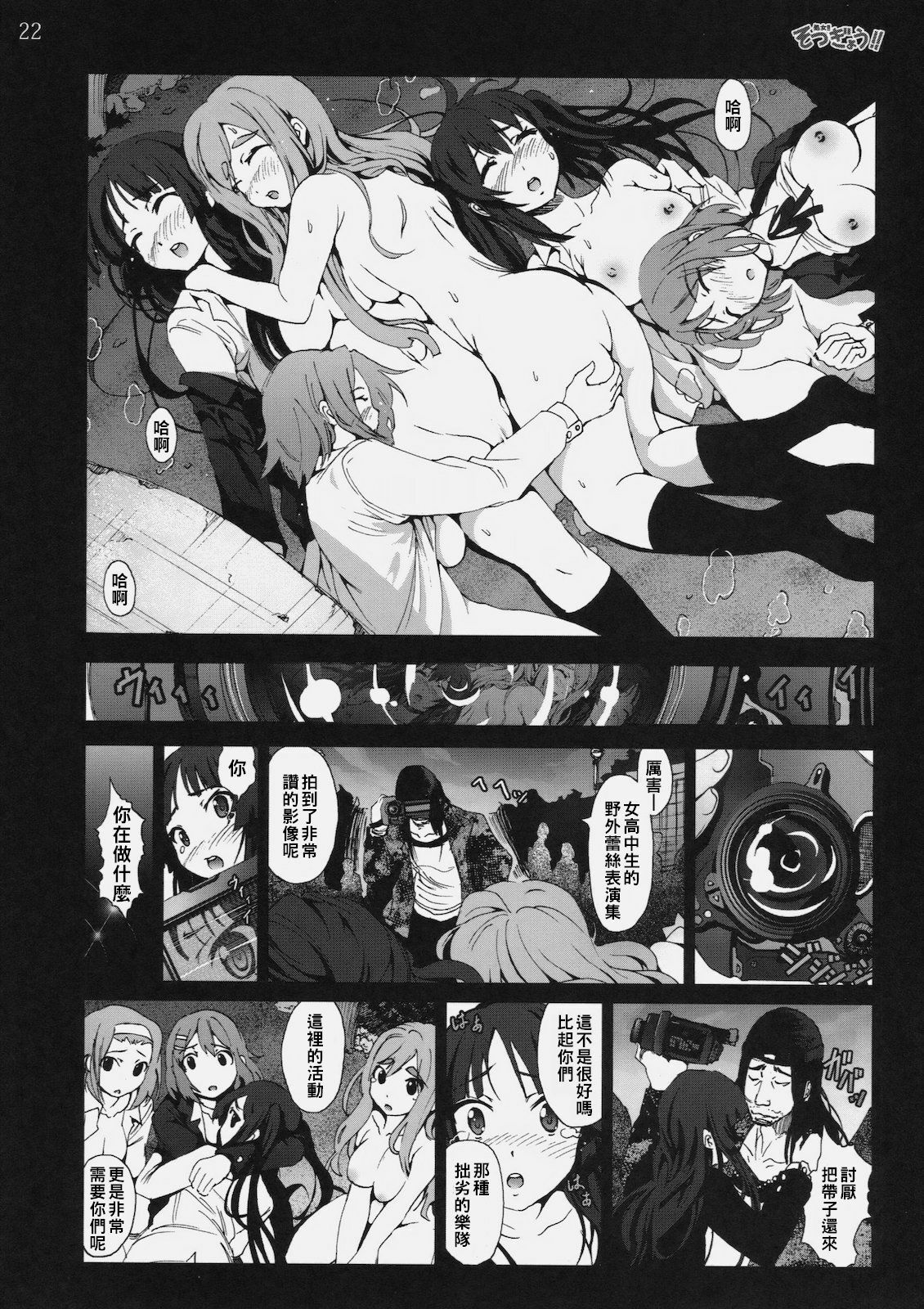 [Mokusei Zaijuu] Shojo!! Sotsugyou!! (K-ON!) [Chinese] [千易夏河崎個人漢化] page 22 full