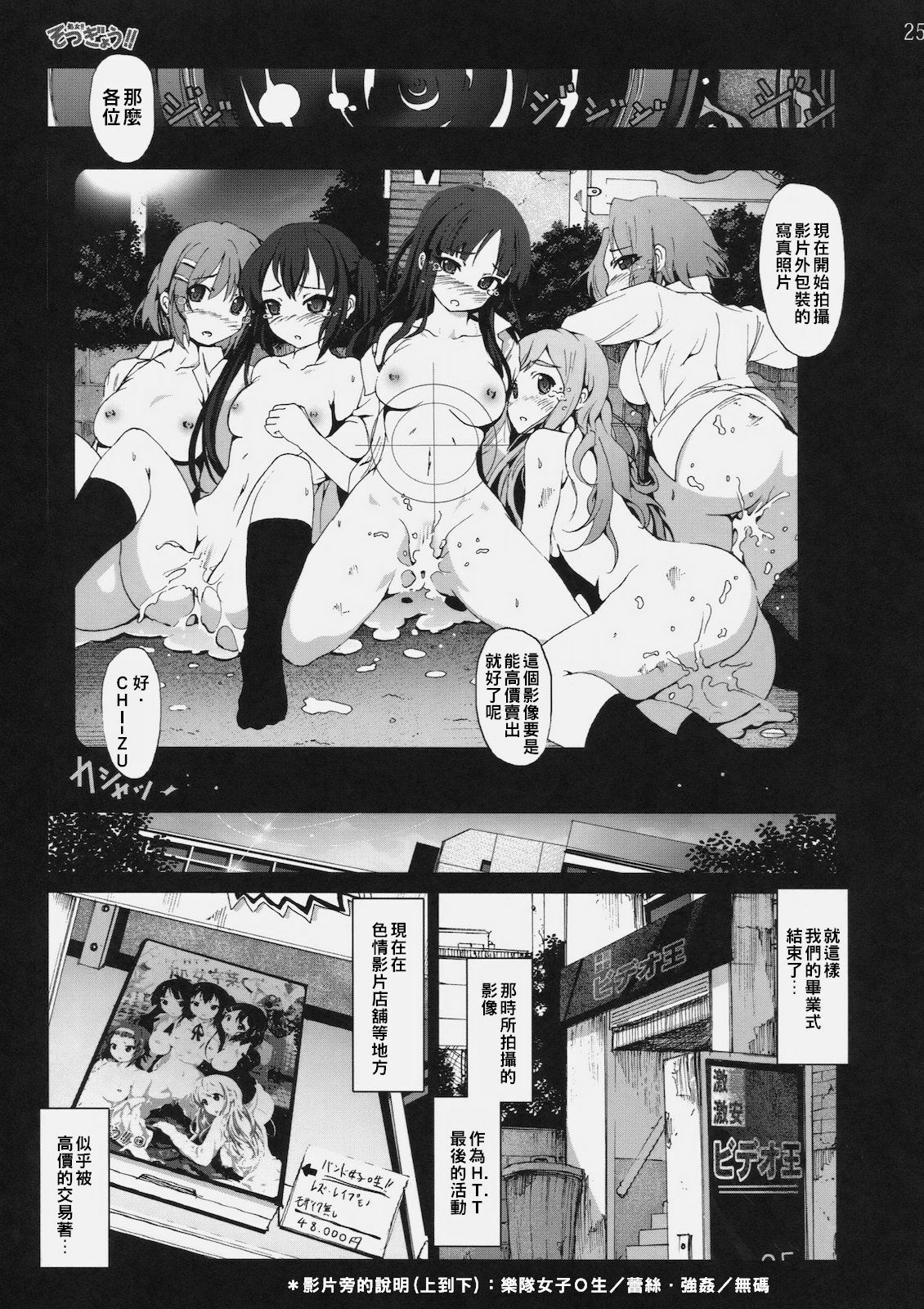 [Mokusei Zaijuu] Shojo!! Sotsugyou!! (K-ON!) [Chinese] [千易夏河崎個人漢化] page 25 full