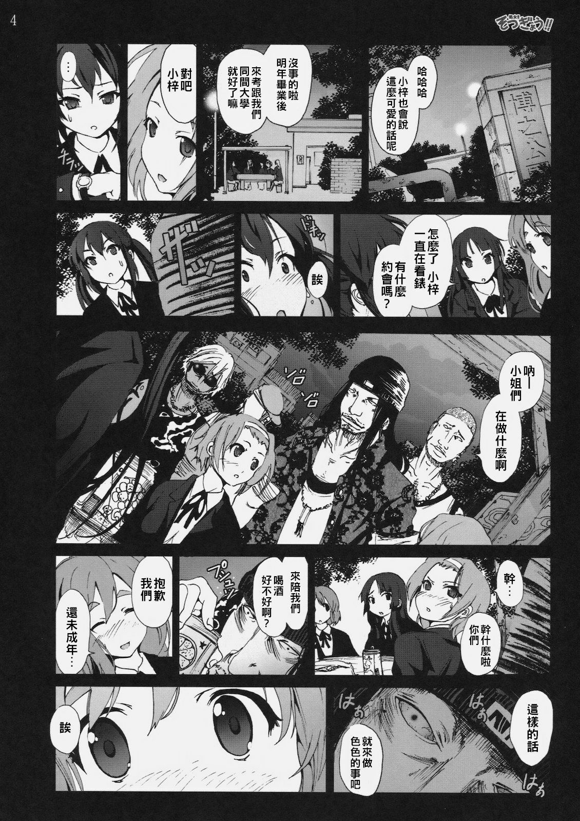[Mokusei Zaijuu] Shojo!! Sotsugyou!! (K-ON!) [Chinese] [千易夏河崎個人漢化] page 4 full