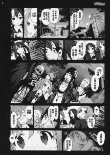 [Mokusei Zaijuu] Shojo!! Sotsugyou!! (K-ON!) [Chinese] [千易夏河崎個人漢化] - page 4