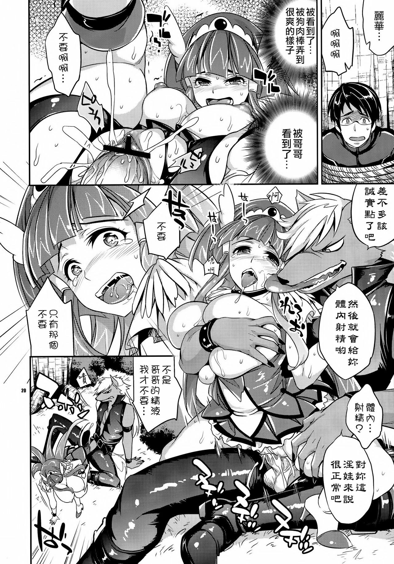 (C82) [Crazy9 (Ichitaka)] C9-01 Watashi no Hontou ni Shitai Koto (Smile Precure!) [Chinese] [CE漢化組] page 20 full