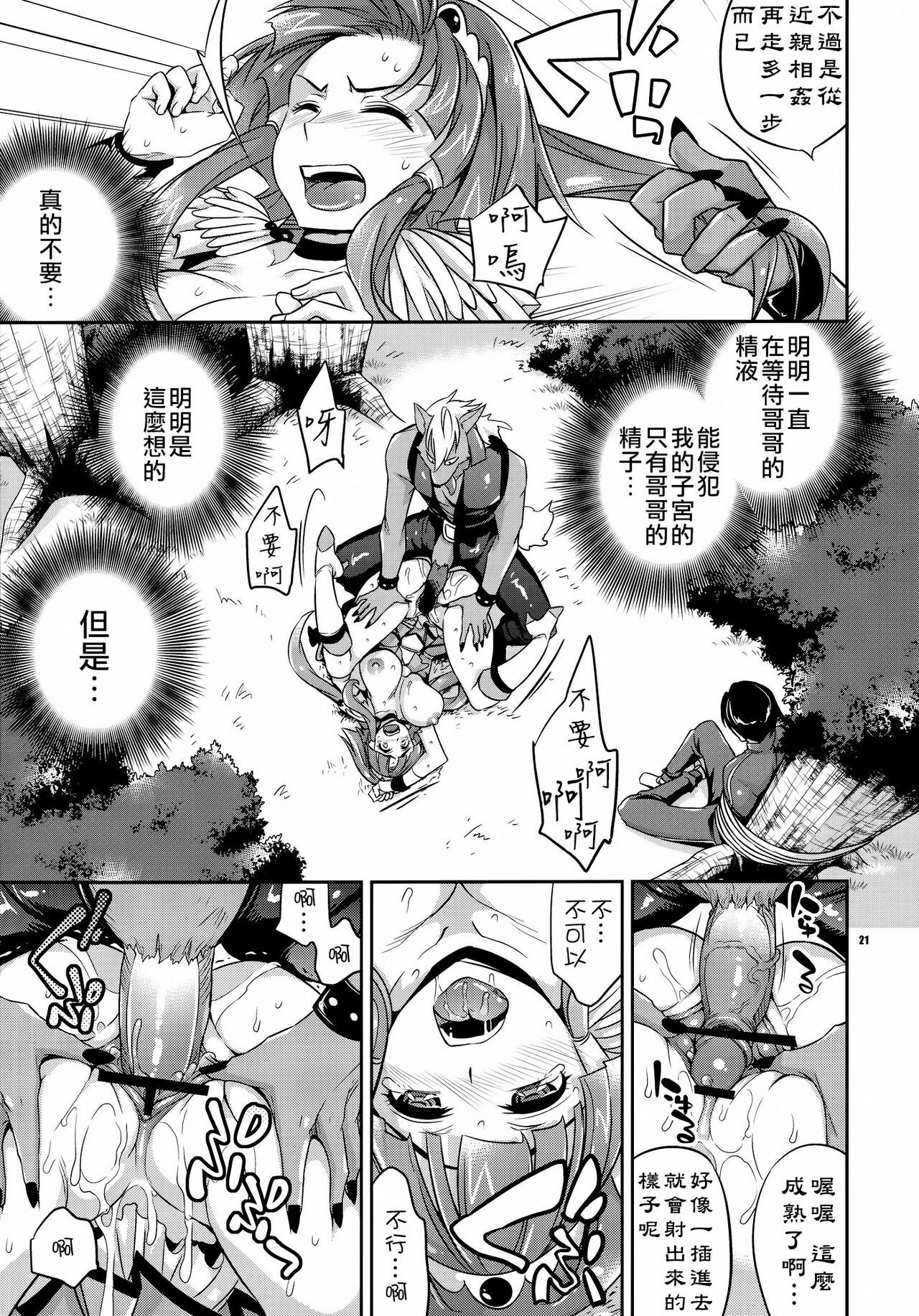 (C82) [Crazy9 (Ichitaka)] C9-01 Watashi no Hontou ni Shitai Koto (Smile Precure!) [Chinese] [CE漢化組] page 21 full